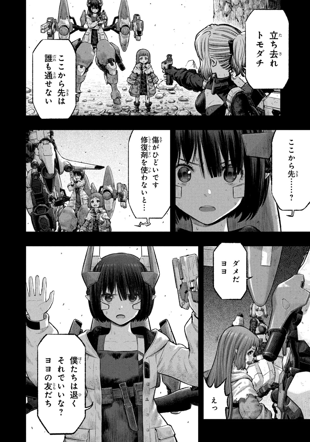 DOLLS NEST:ORPHANS Chapter 5.1 page 6 - nihonkuni.com