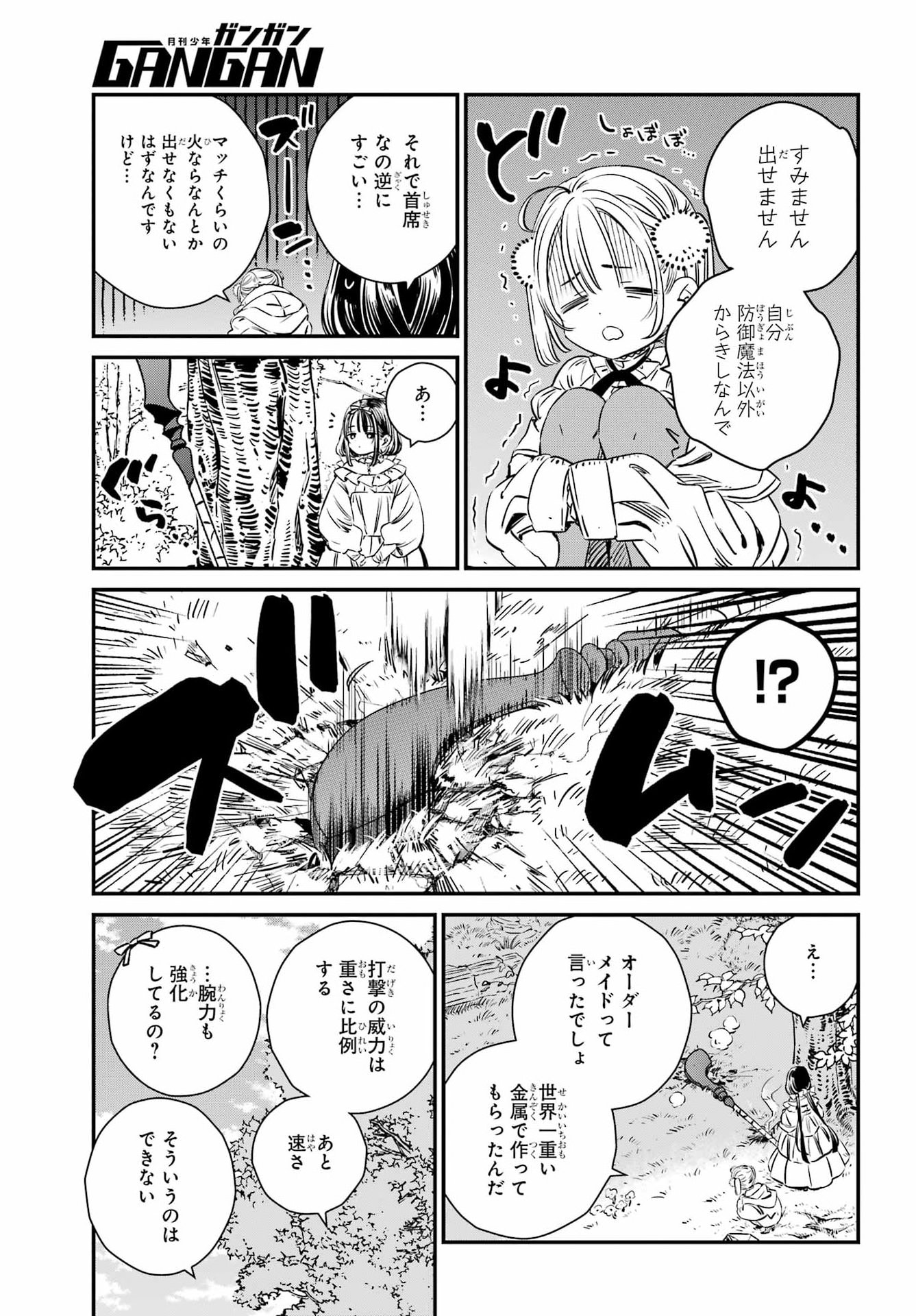 EDEN NO TOU LULUCHIKA KUNYA TO TOU NO MEIKYUU Chapter 1 - Page 40
