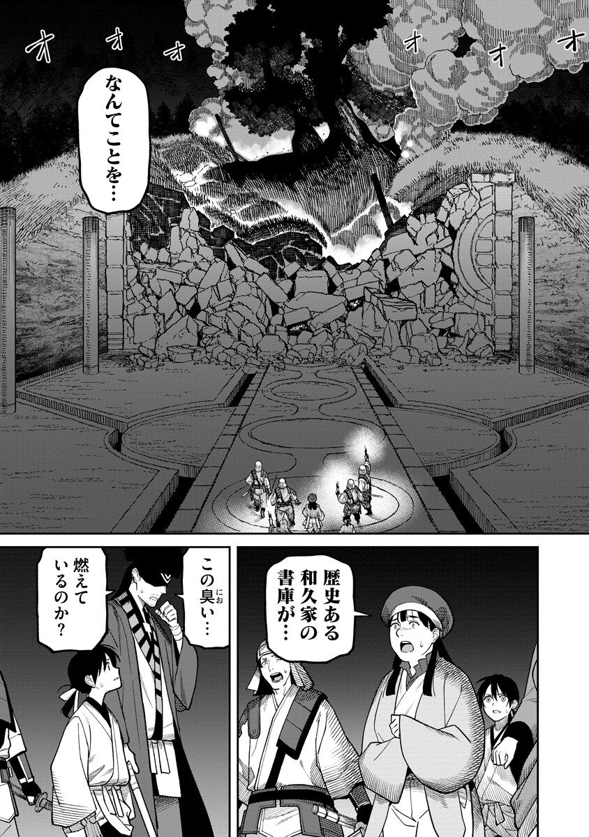 ISHIGAMI SENKI Chapter 38.1 page 3 - nihonkuni.com