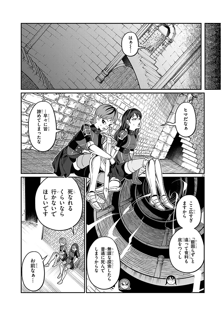 ISEKAI TENSEI DUNGEON MASTER: ONSEN DUNGEON WO TSUKURU Chapter 5 page 25 - nihonkuni.com