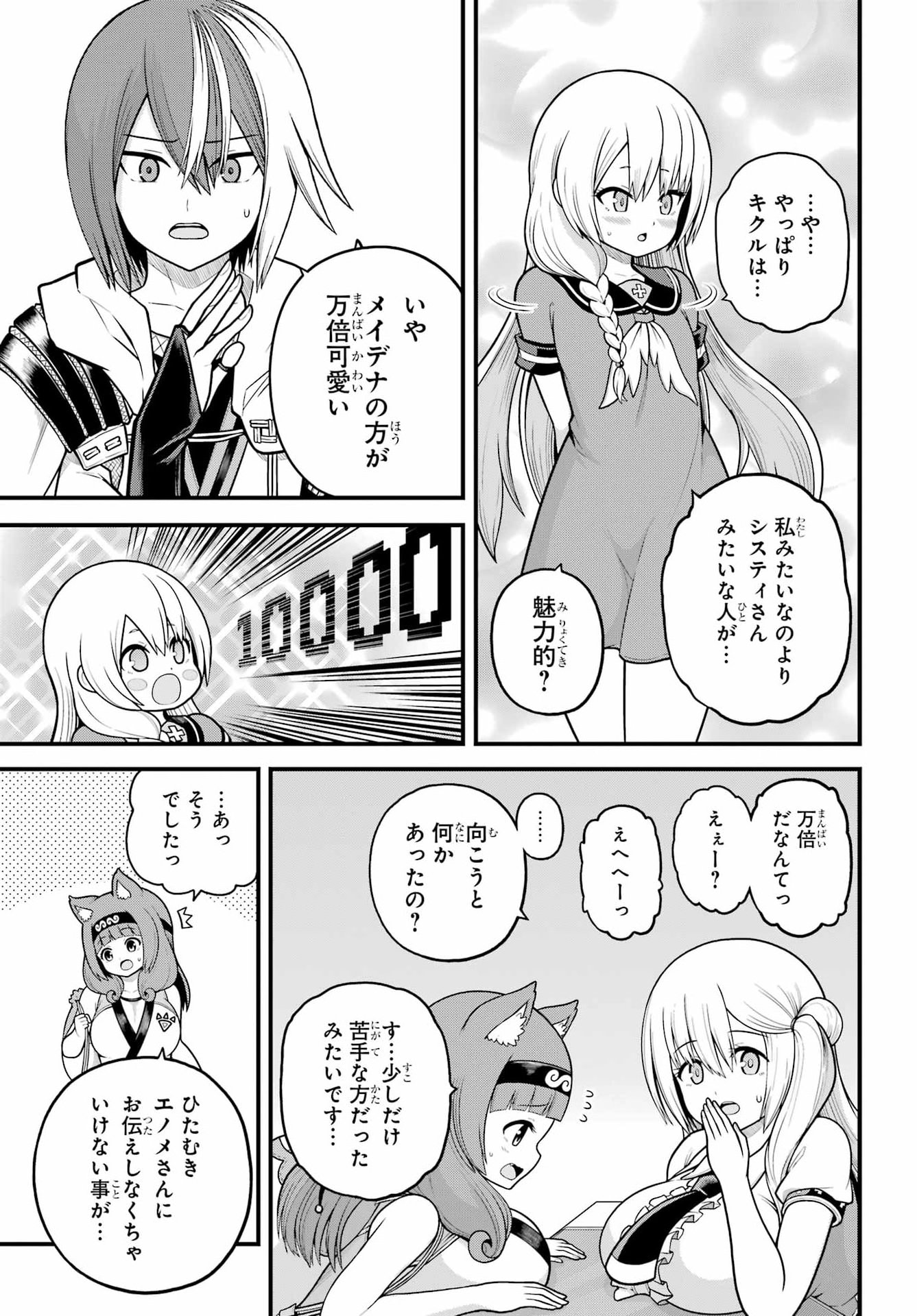 FUTOKU NO GUILD - RAW Chapter 111 page 27 - nihonkuni.com