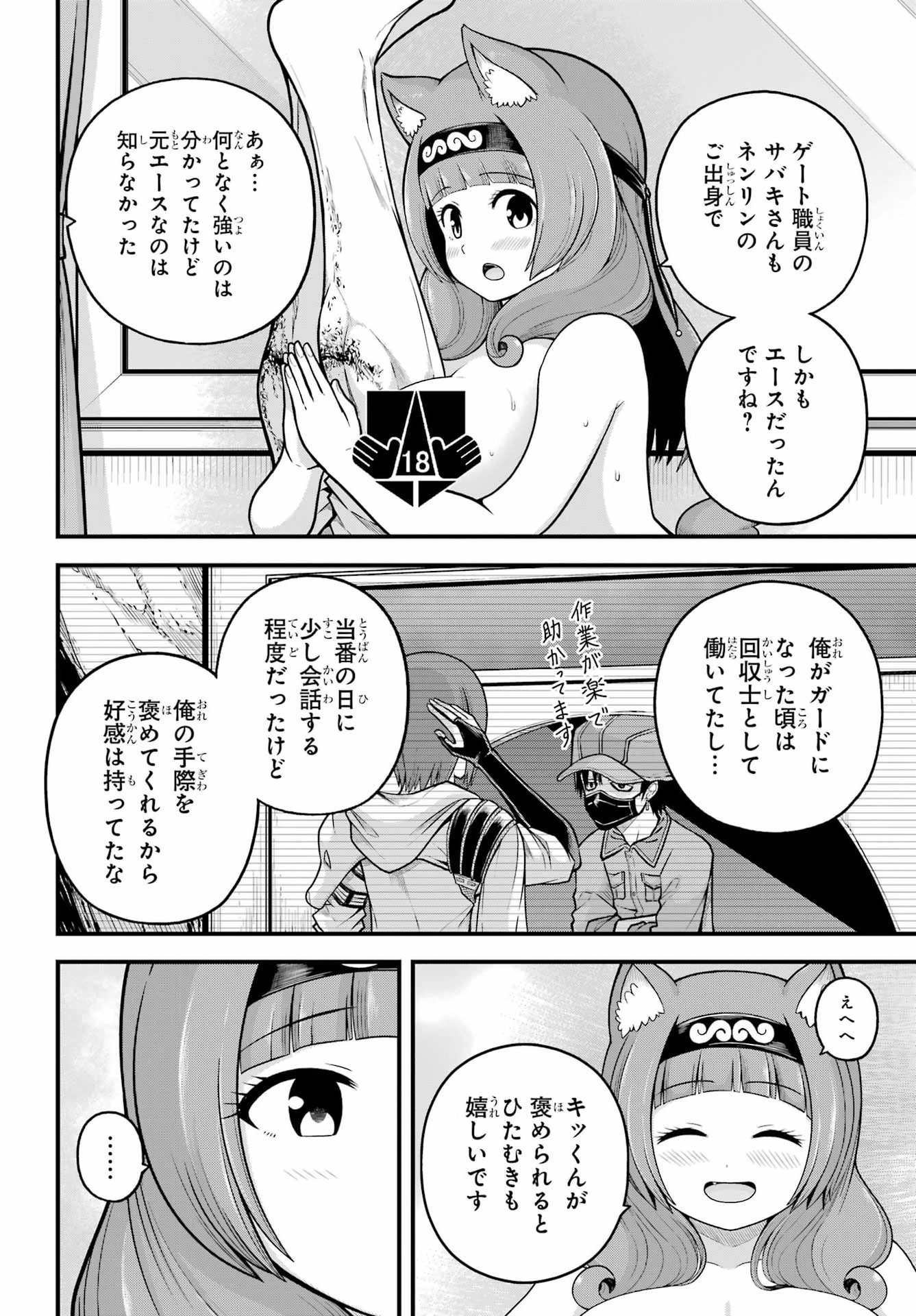 FUTOKU NO GUILD - RAW Chapter 111 page 8 - nihonkuni.com