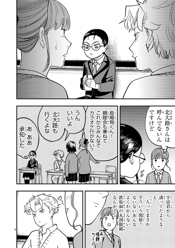 SUB SONG Chapter 3 - Page 4