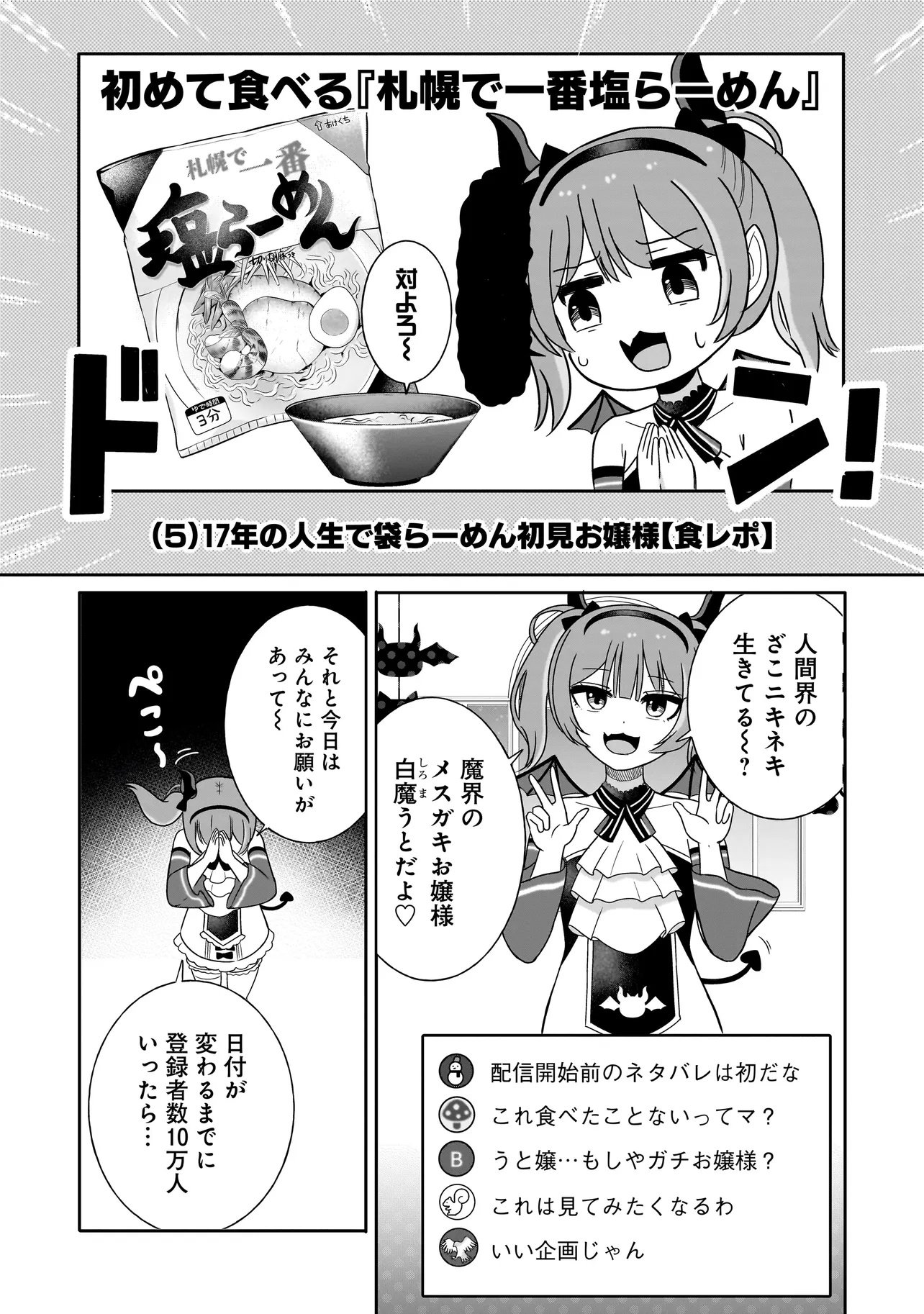 REIJOU VTUBER WA MAID NO YASHOKU NI JUURIN SARERU: KINDAN GOHAN DE FOOD REPORT NAMAHAISHIN Chapter 5.1 - Page 16