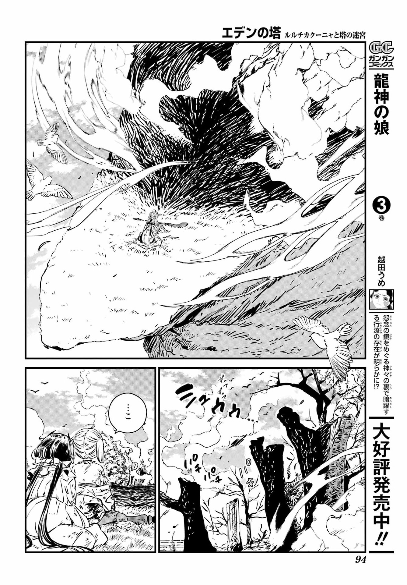 EDEN NO TOU LULUCHIKA KUNYA TO TOU NO MEIKYUU Chapter 1 - Page 71