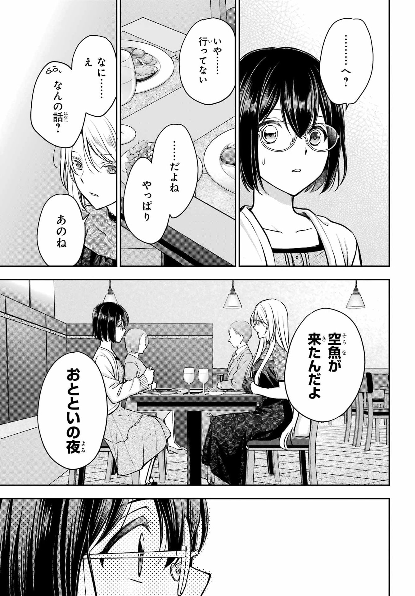 Urasekai Picnic Chapter 93 page 21 - nihonkuni.com