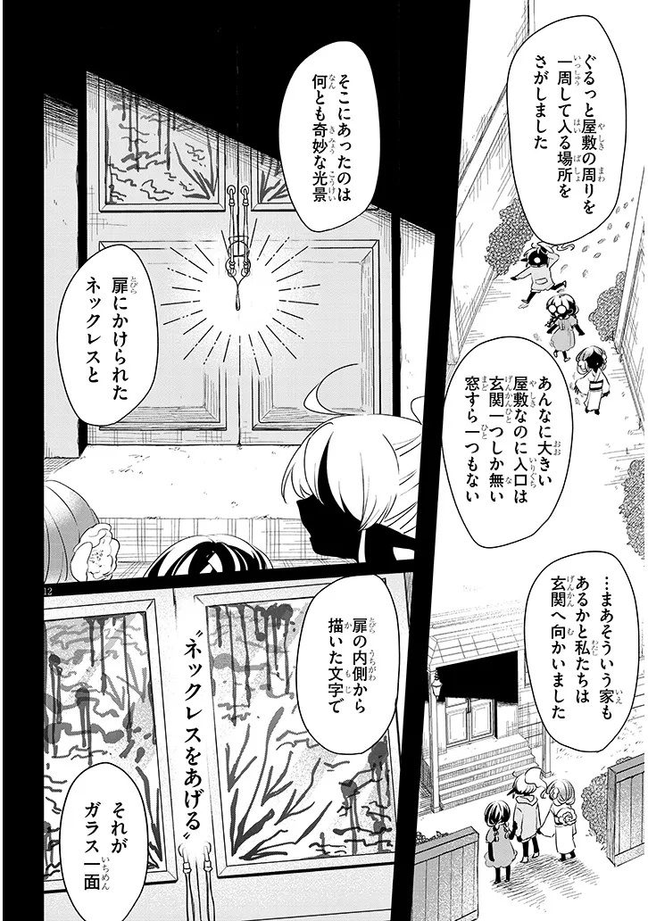 GAIRAI MAHOU SEIBUTSU TAISAKUKA - RAW Chap 14 - Pic 12