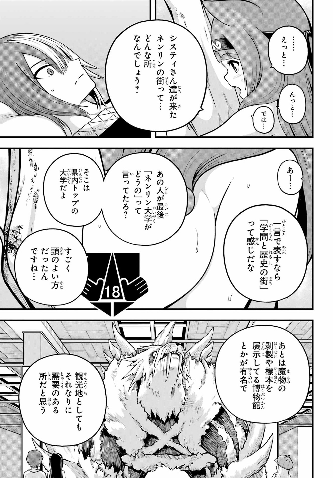 FUTOKU NO GUILD - RAW Chapter 111 page 7 - nihonkuni.com