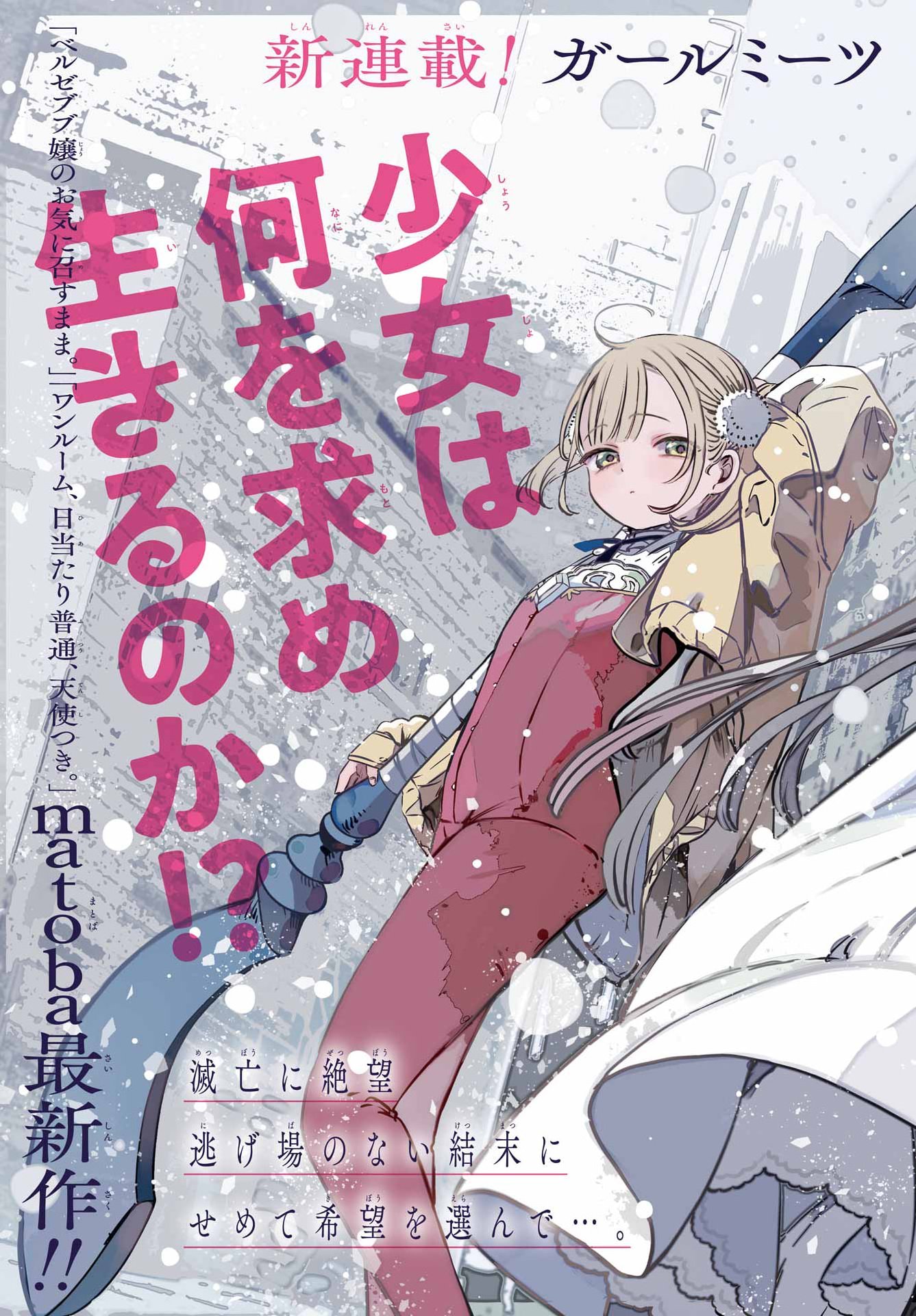 EDEN NO TOU LULUCHIKA KUNYA TO TOU NO MEIKYUU Chapter 1 - Page 3