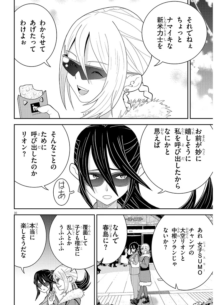 HAKKEYOI DESUWA! Chapter 3 page 10 - nihonkuni.com