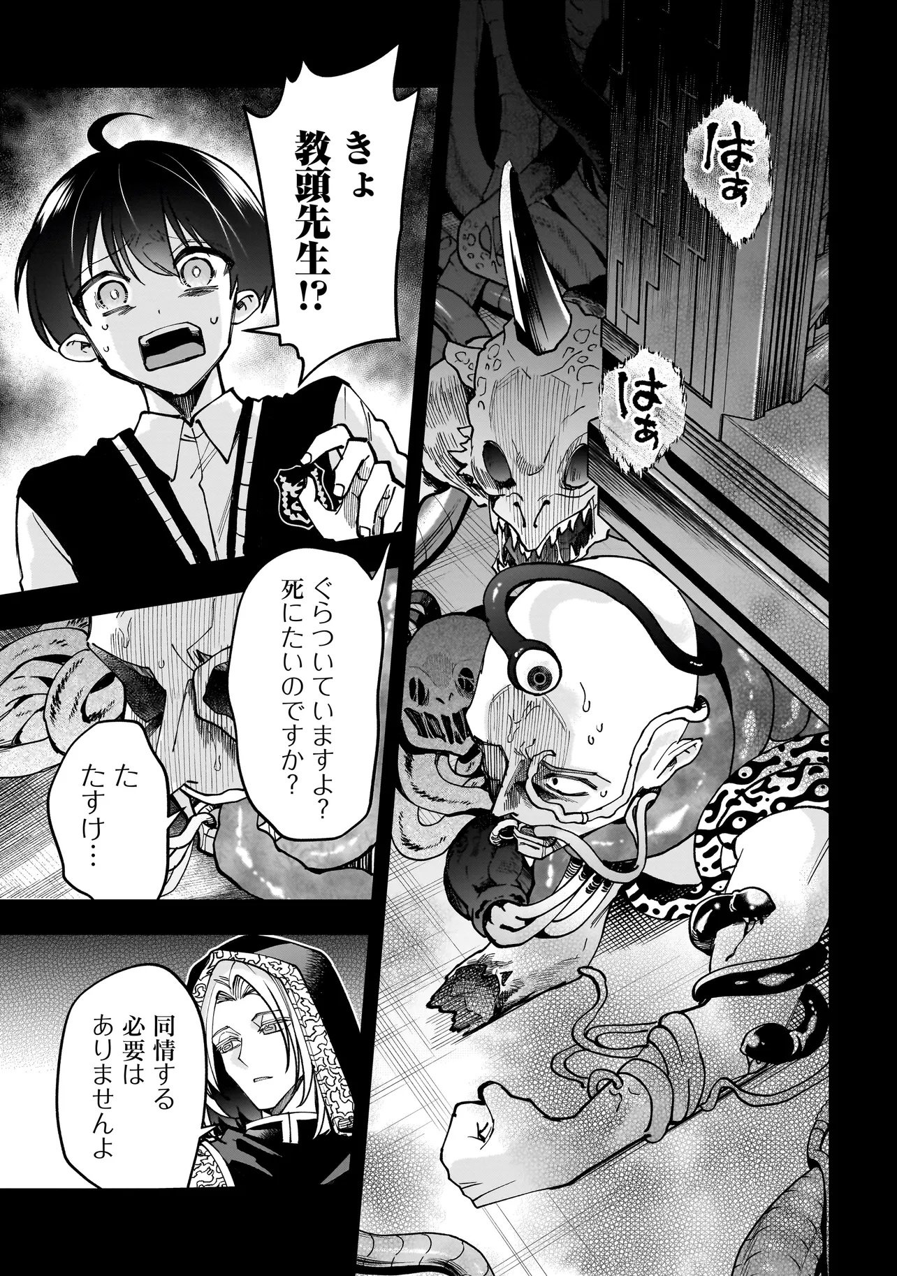 DUNGEON CLASSROOM Chapter 12.1 - Page 3