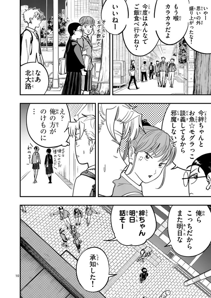 SUB SONG Chapter 3 - Page 10
