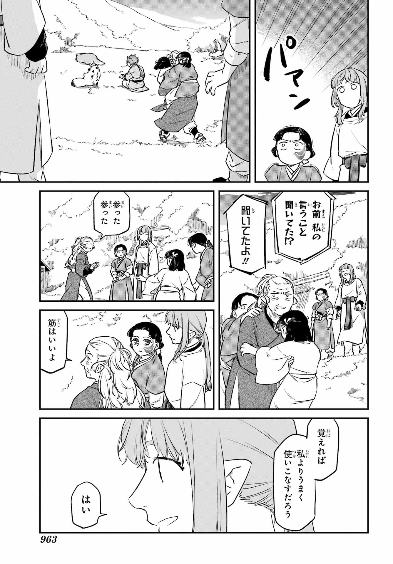 RYUUJIN NO MUSUME Chapter 23 - Page 15