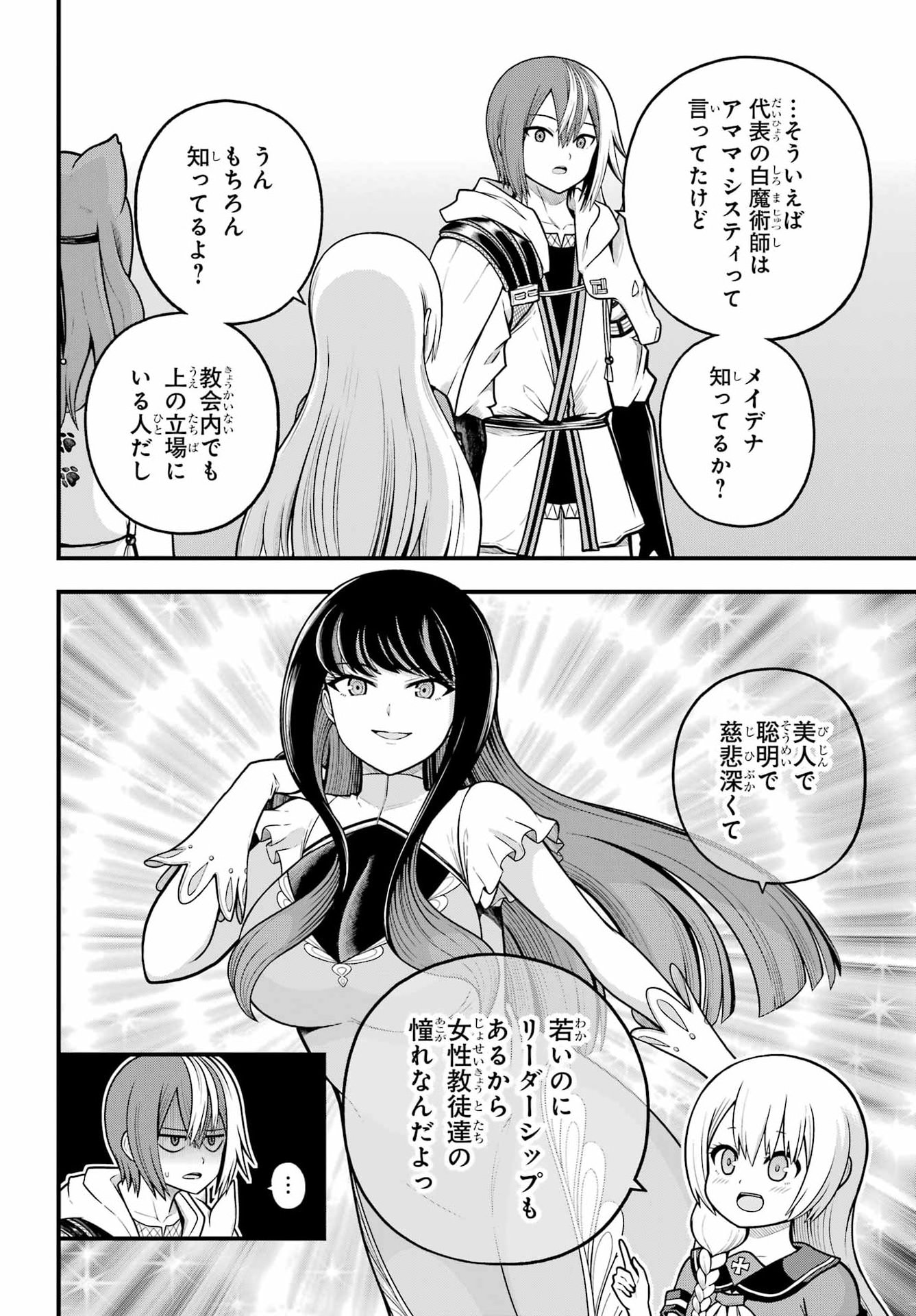 FUTOKU NO GUILD - RAW Chapter 111 page 26 - nihonkuni.com