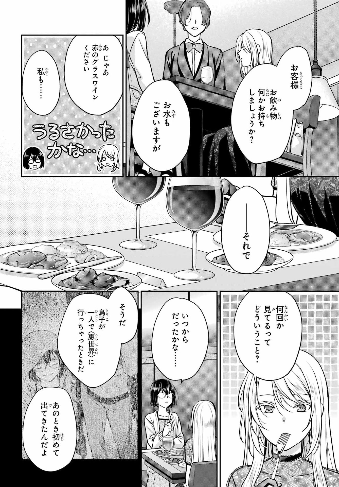 Urasekai Picnic Chapter 93 page 28 - nihonkuni.com