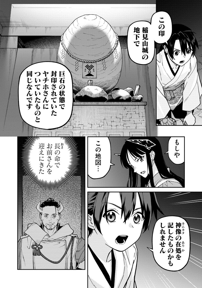 ISHIGAMI SENKI Chapter 38.1 page 12 - nihonkuni.com