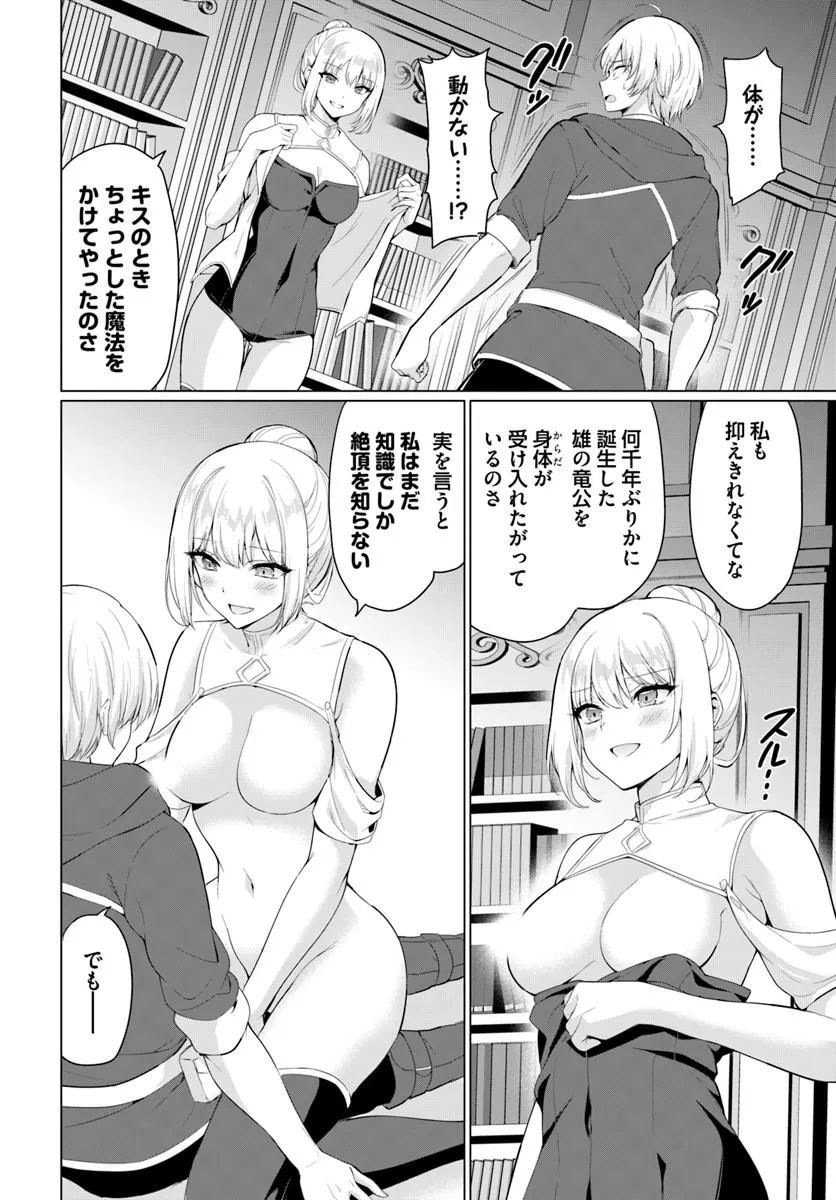 YUUSHA NI ZENBU UBAWARETA ORE WA YUUSHA NO HAHAOYA TO PARTY WO KUMIMASHITA! Chapter 39 page 22 - nihonkuni.com