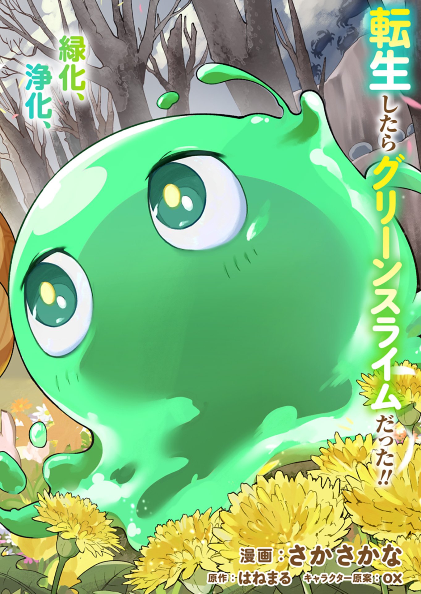 GREEN SLIME NI TENSEI SHITA ORE WA, NOROWARETA ISEKAI WO MIDORI DE IPPAI NI SURU YOU DESU Chapter 1 - Page 2