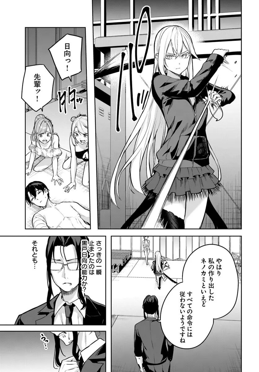 Kamigakushi no Rakuen Chap 58 - Pic 13