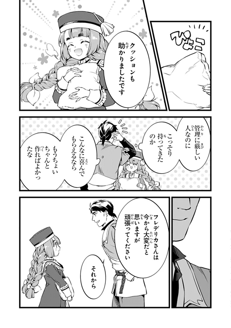 KAJIYA DE HAJIMERU ISEKAI SLOW LIFE (MANGA) - RAW Chapter 32.1 page 13 - nihonkuni.com