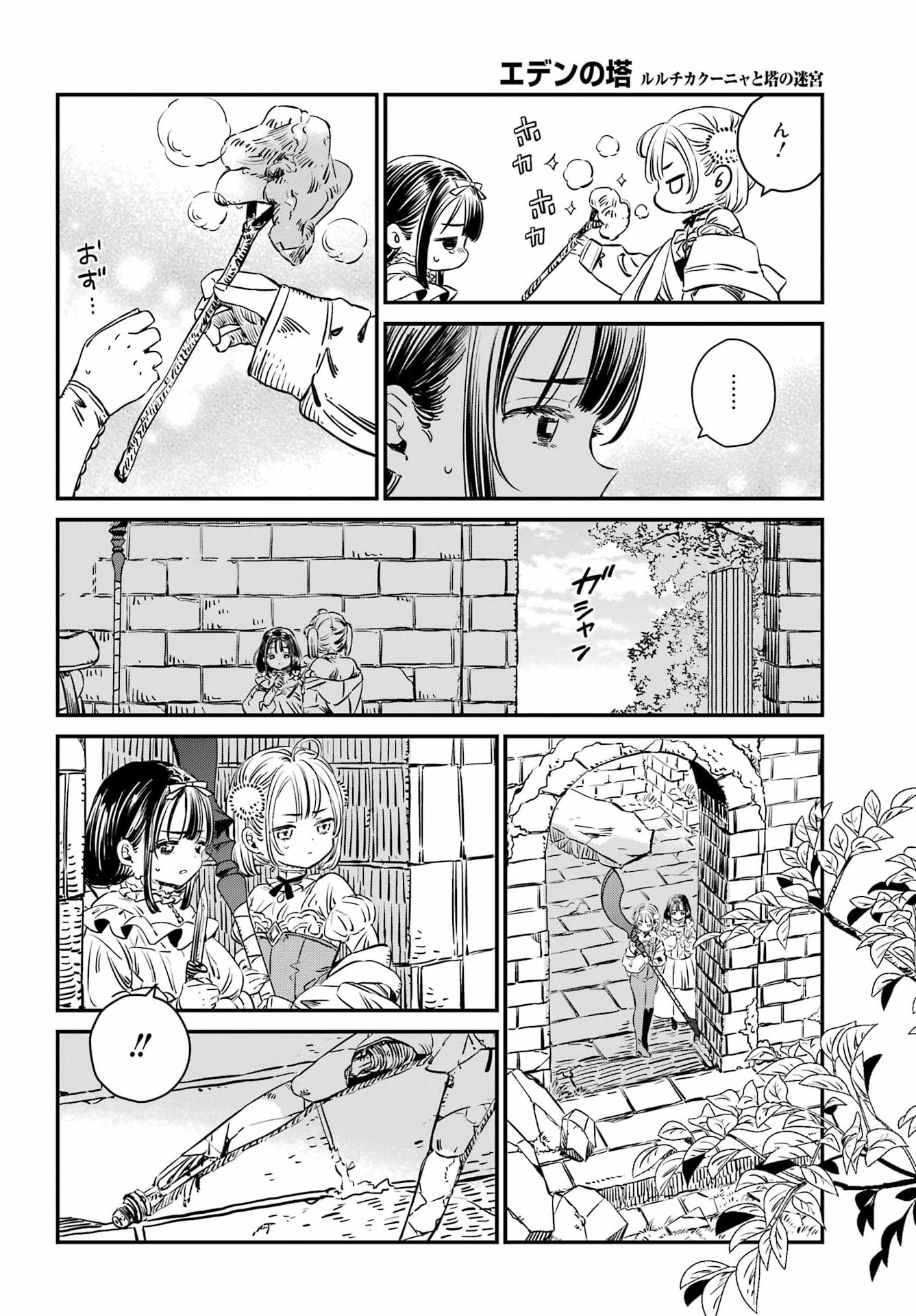 EDEN NO TOU LULUCHIKA KUNYA TO TOU NO MEIKYUU Chapter 1 - Page 55