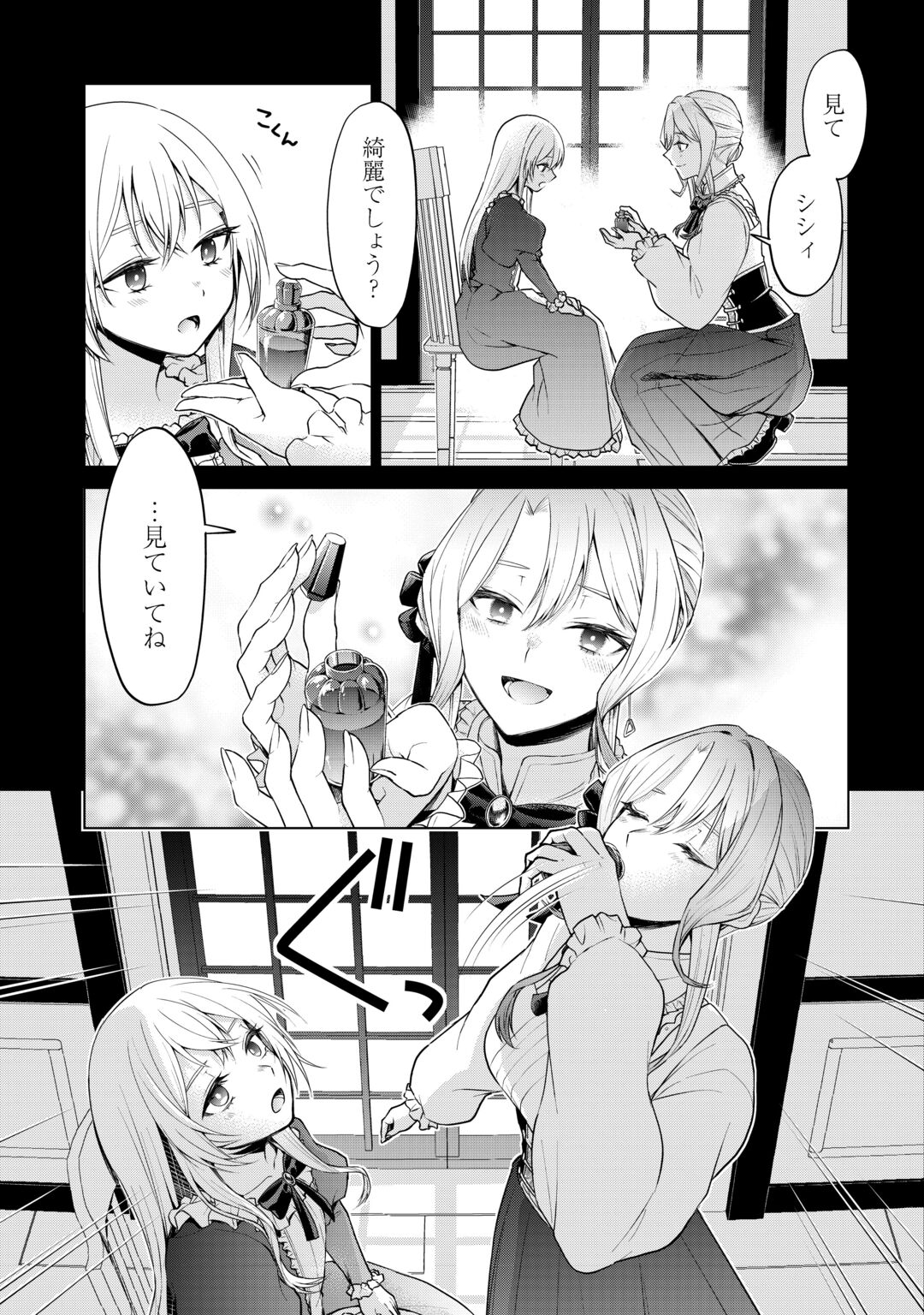 MINASAMA DOUZO WATASHI WO WASURE KUDASAI. -ERIZABEITO GA KESHITA AI- Chapter 1 page 25 - nihonkuni.com