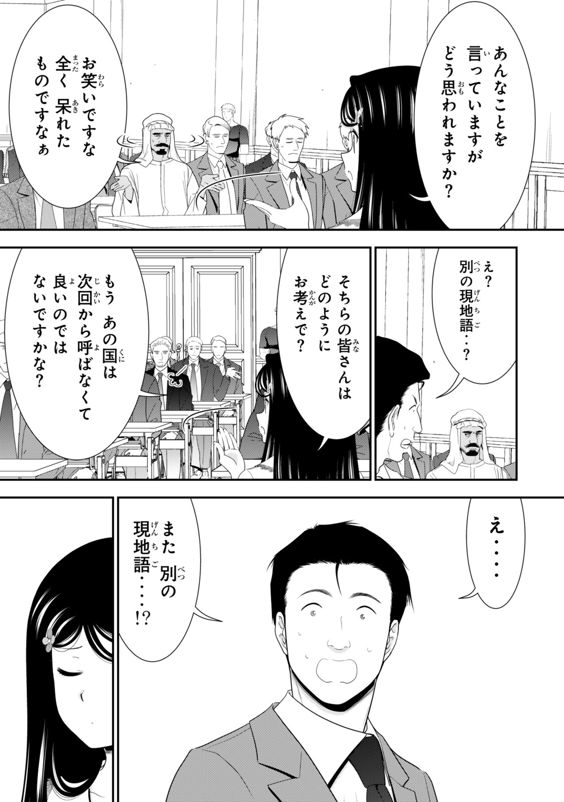 SAVING 80,000 GOLD COINS IN THE DIFFERENT WORLD FOR MY OLD AGE - RAW Chapter 133 page 2 - nihonkuni.com