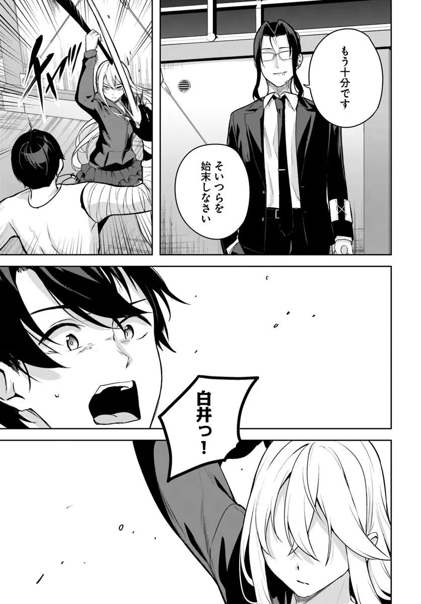 Kamigakushi no Rakuen Chap 58 - Pic 9