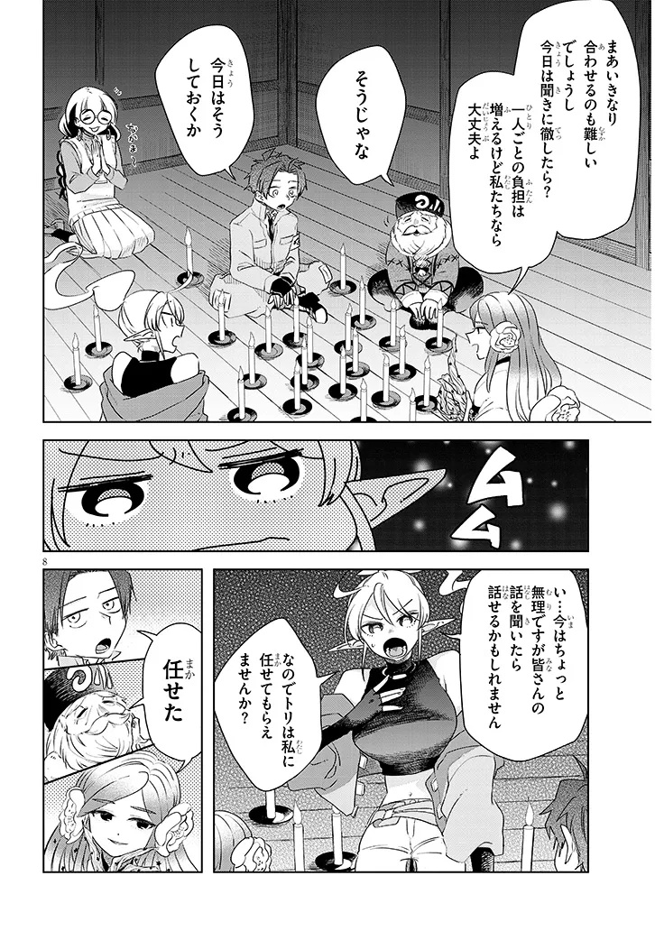 GAIRAI MAHOU SEIBUTSU TAISAKUKA - RAW Chap 14 - Pic 8