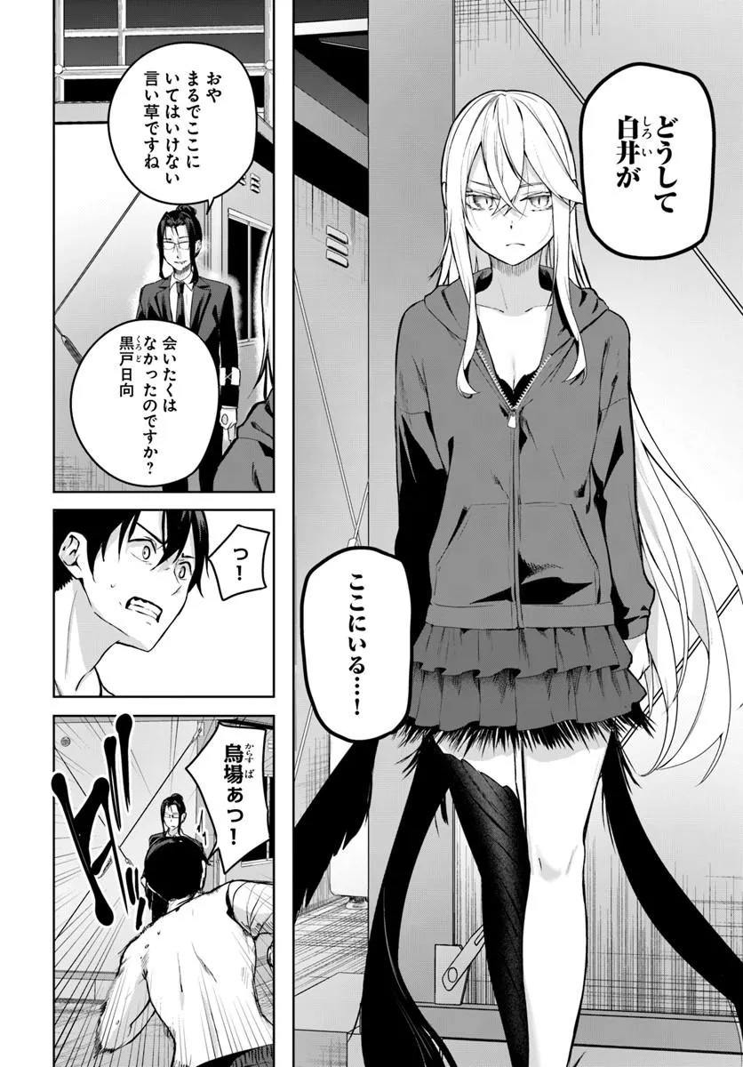 Kamigakushi no Rakuen Chap 58 - Pic 2