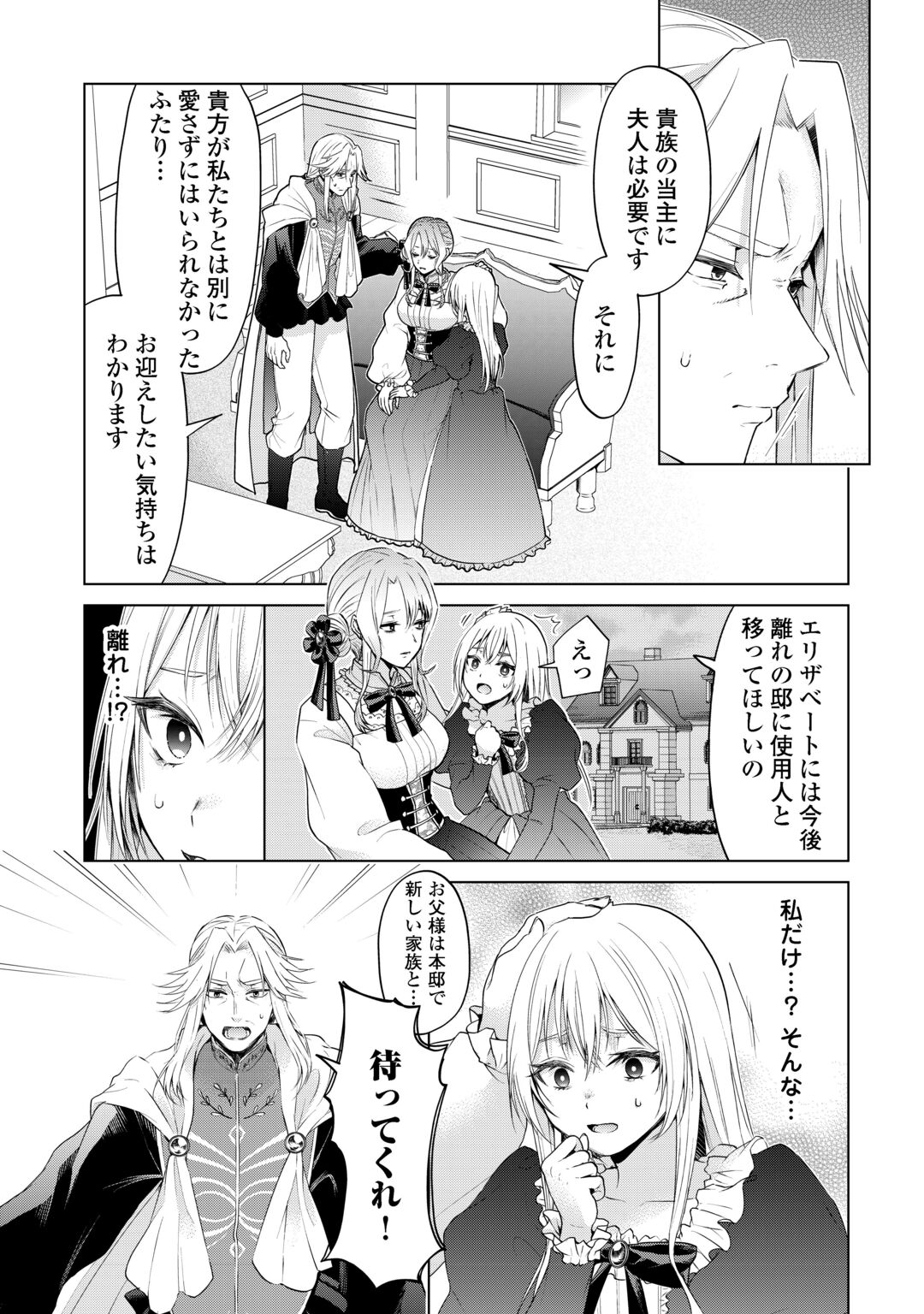 MINASAMA DOUZO WATASHI WO WASURE KUDASAI. -ERIZABEITO GA KESHITA AI- Chapter 1 page 9 - nihonkuni.com