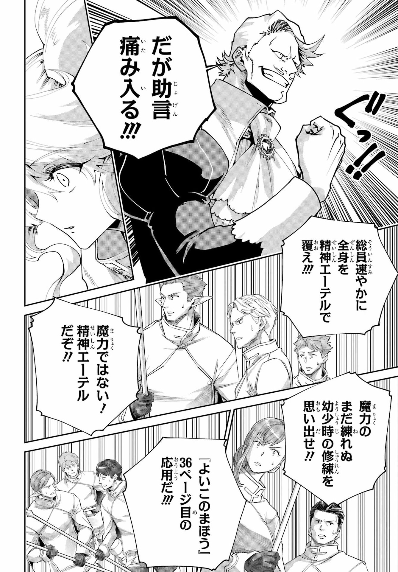 FINAL FANTASY: LOST STRANGER Chapter 79 - Page 12
