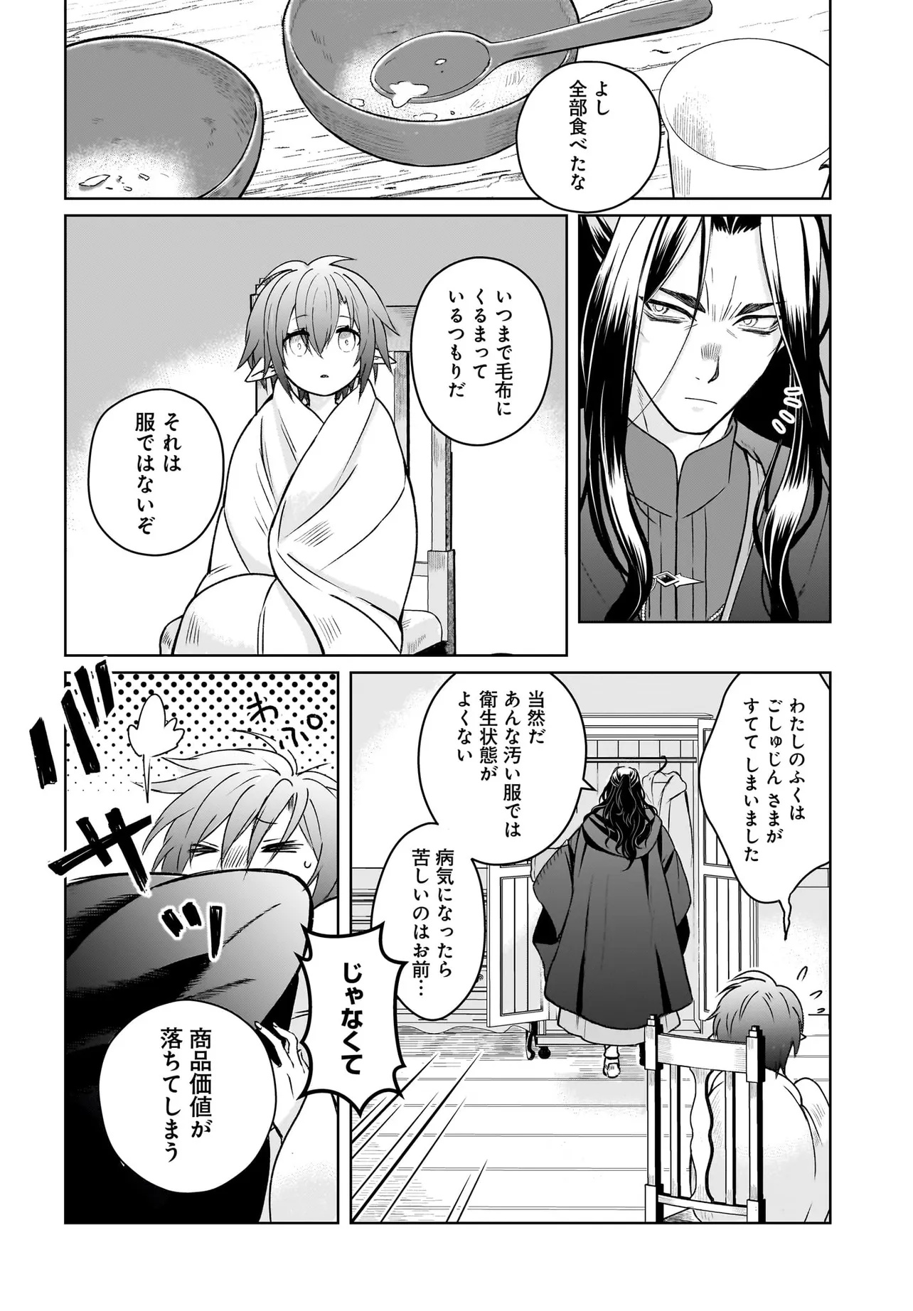 ORE DAKE GA MAHOU TSUKAI ZOKU NO ISEKAI Chap 1 - Pic 38