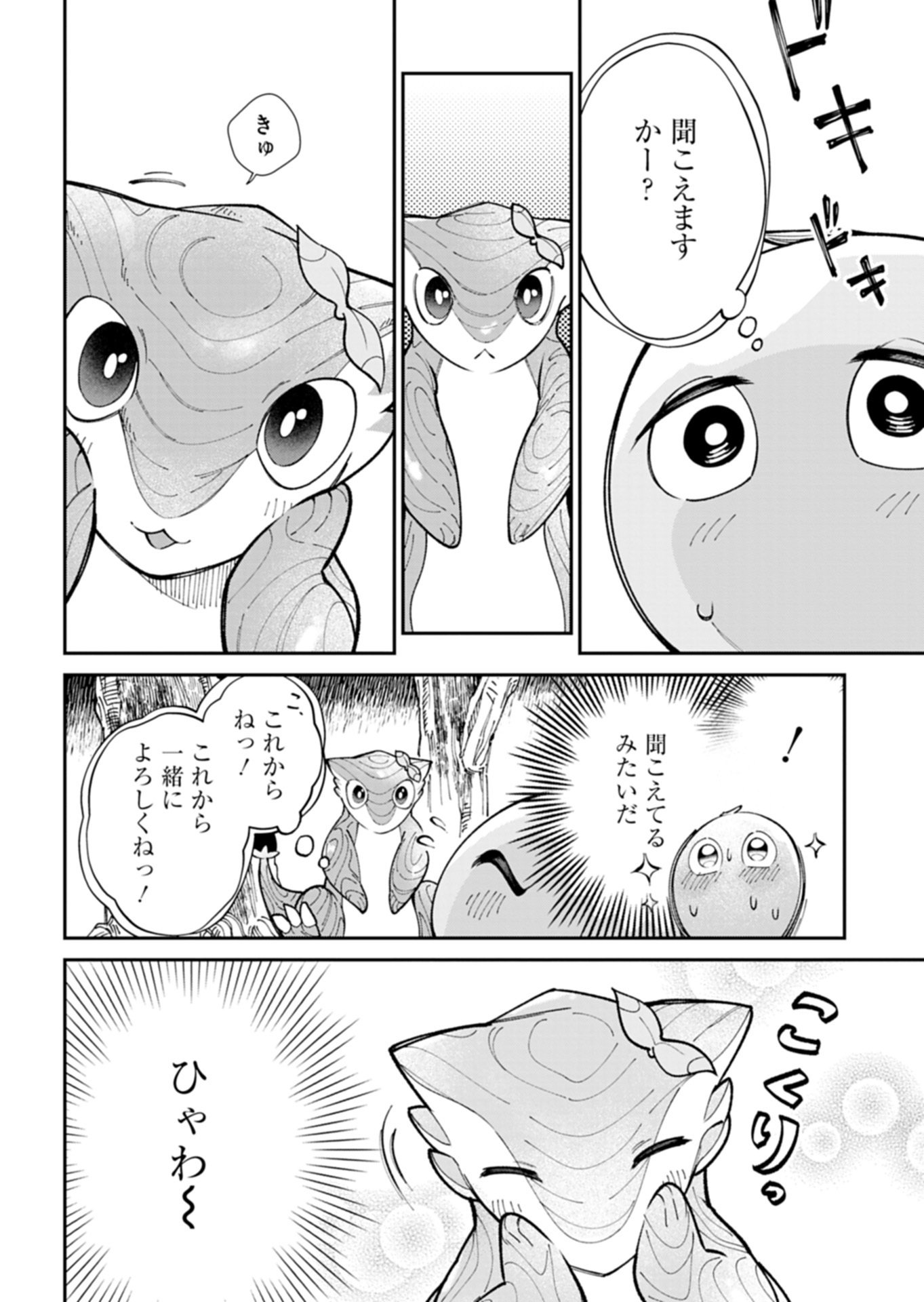 GREEN SLIME NI TENSEI SHITA ORE WA, NOROWARETA ISEKAI WO MIDORI DE IPPAI NI SURU YOU DESU Chapter 1 - Page 34
