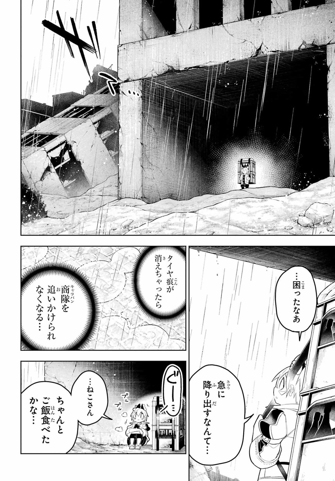 SHUUMATSU NEKO SHOUNIN Chapter 4 page 24 - nihonkuni.com