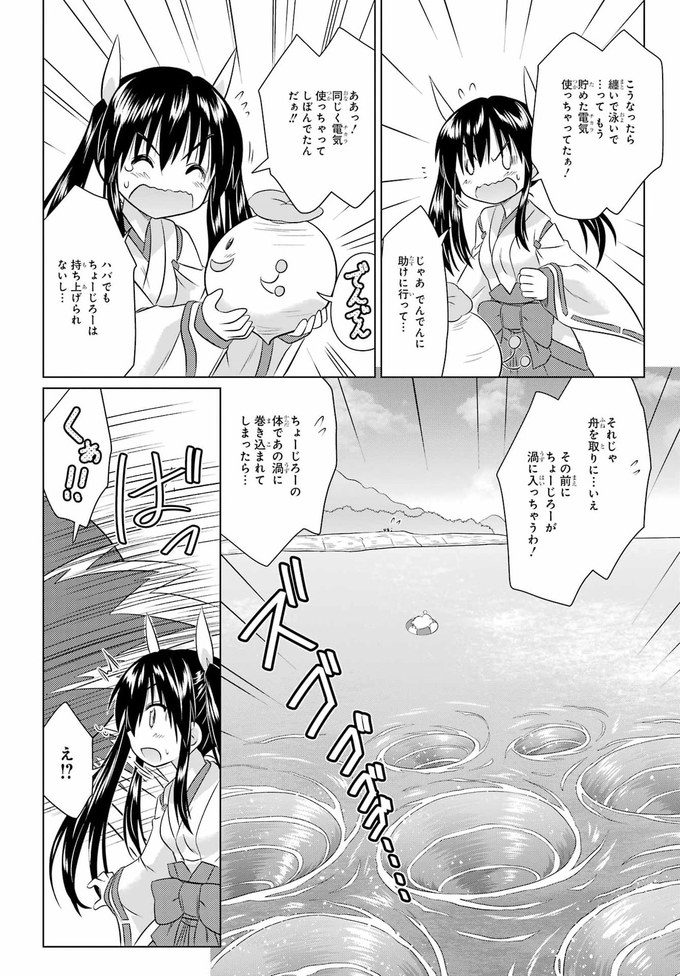 NAGASARETE AIRANTOU Chapter 292 - Page 22