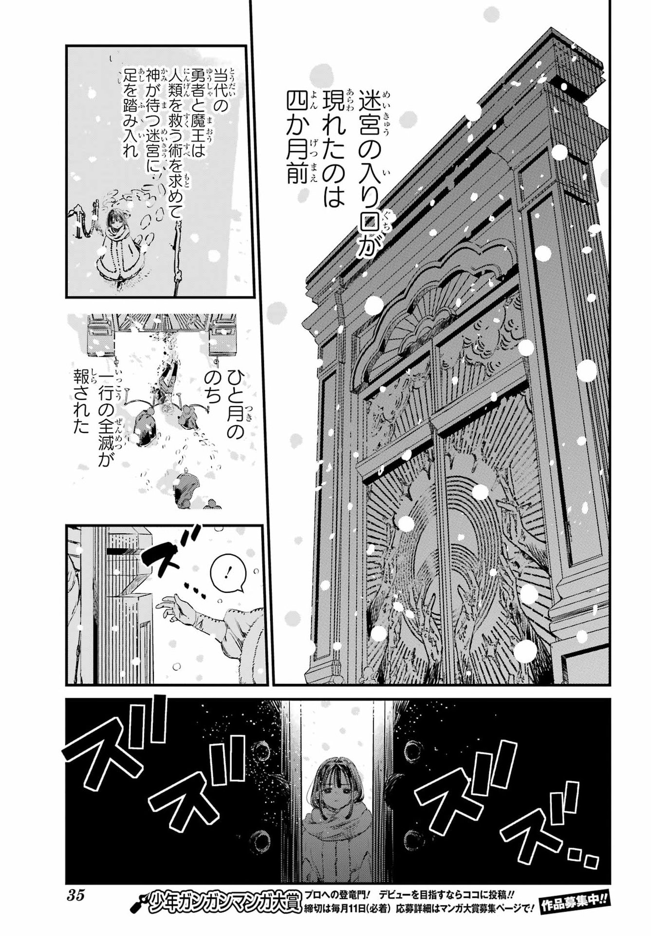 EDEN NO TOU LULUCHIKA KUNYA TO TOU NO MEIKYUU Chapter 1 - Page 12