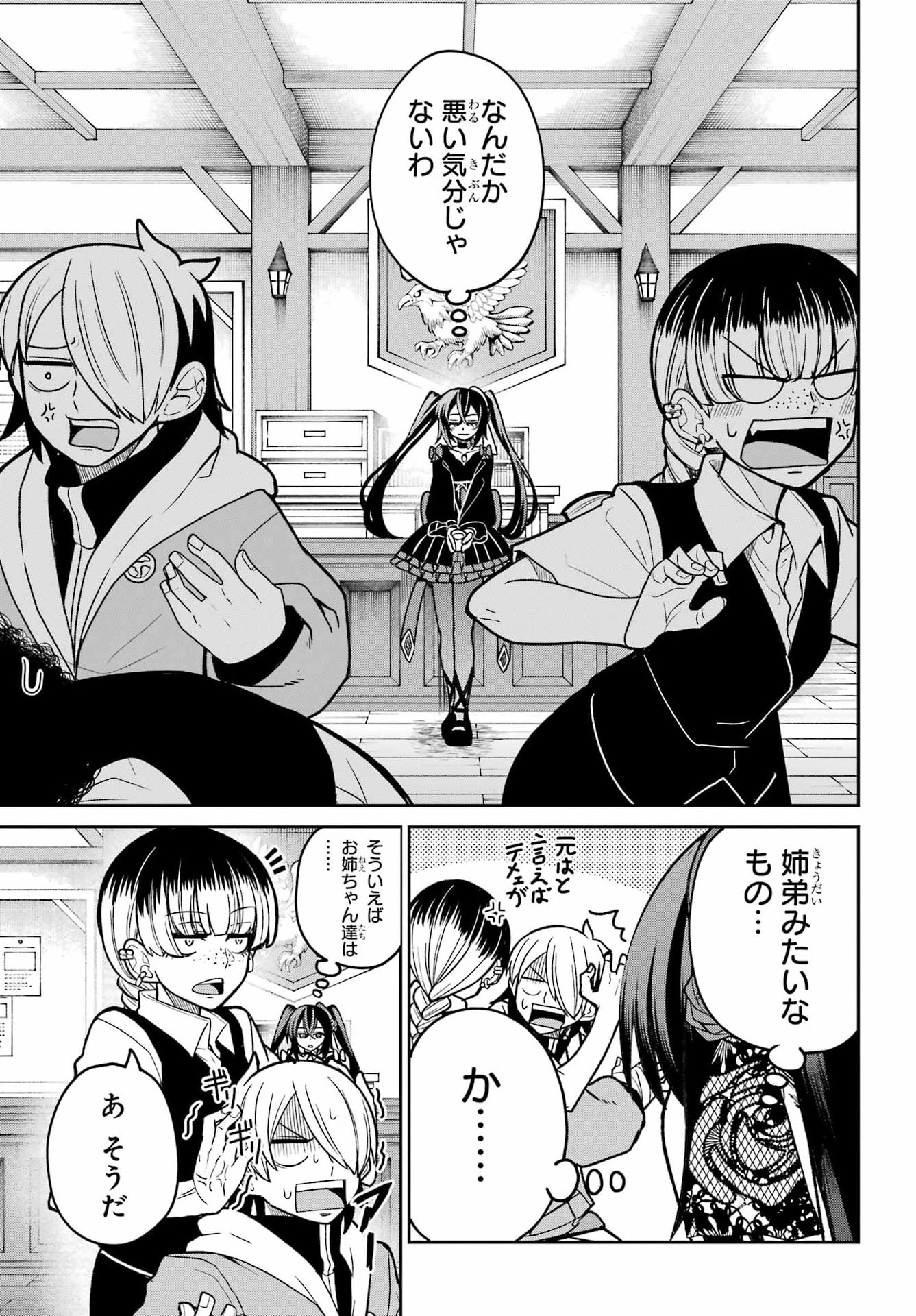 SEIKEN-CHAN WA KOJIRASETE IRU Chapter 3 - Page 35
