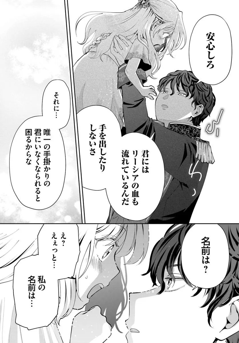 KAKUSHIGO? IIE, TSUMA DESU! ~DANNA SAMA, SONO KAHOGO NA SHUUAI WA CHOTTO GOKAI WO MANEKU TO OMOU NO~ Chapter 2.2 - Page 12