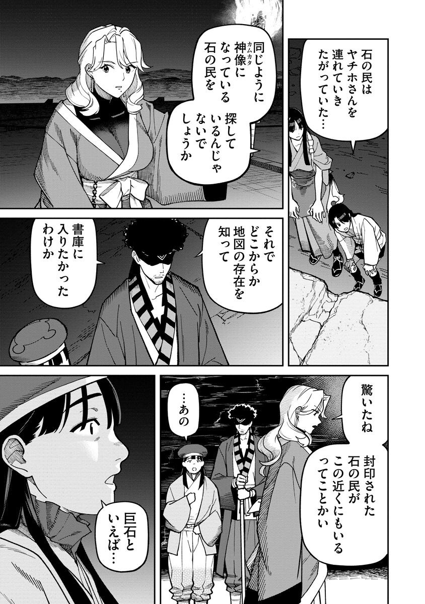 ISHIGAMI SENKI Chapter 38.1 page 13 - nihonkuni.com