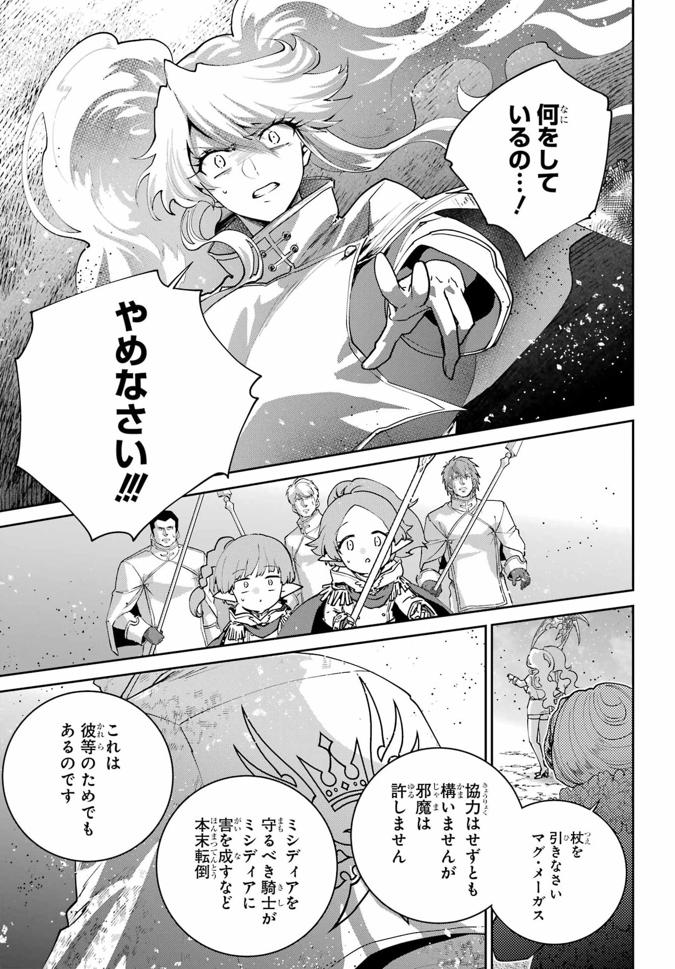 FINAL FANTASY: LOST STRANGER Chapter 79 - Page 43