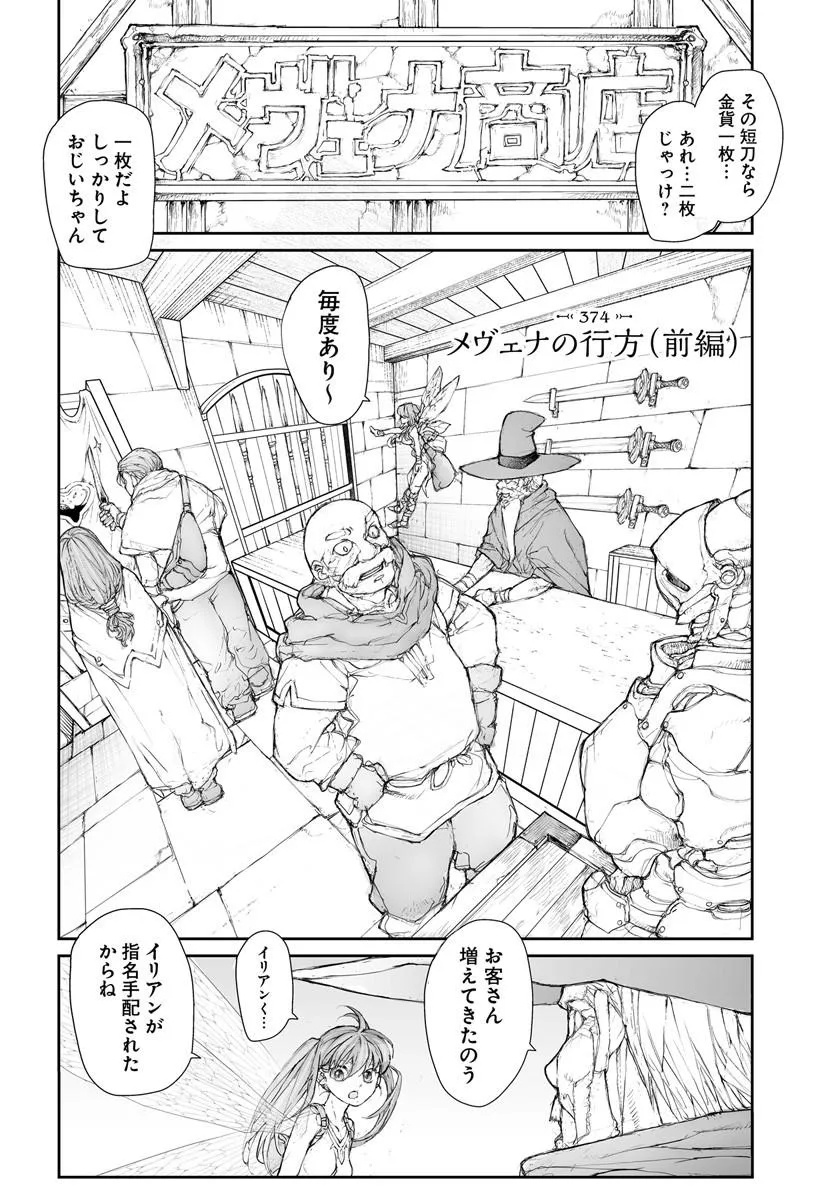 BENRIYA SAITOU-SAN, ISEKAI NI IKU Chap 374 - Pic 1