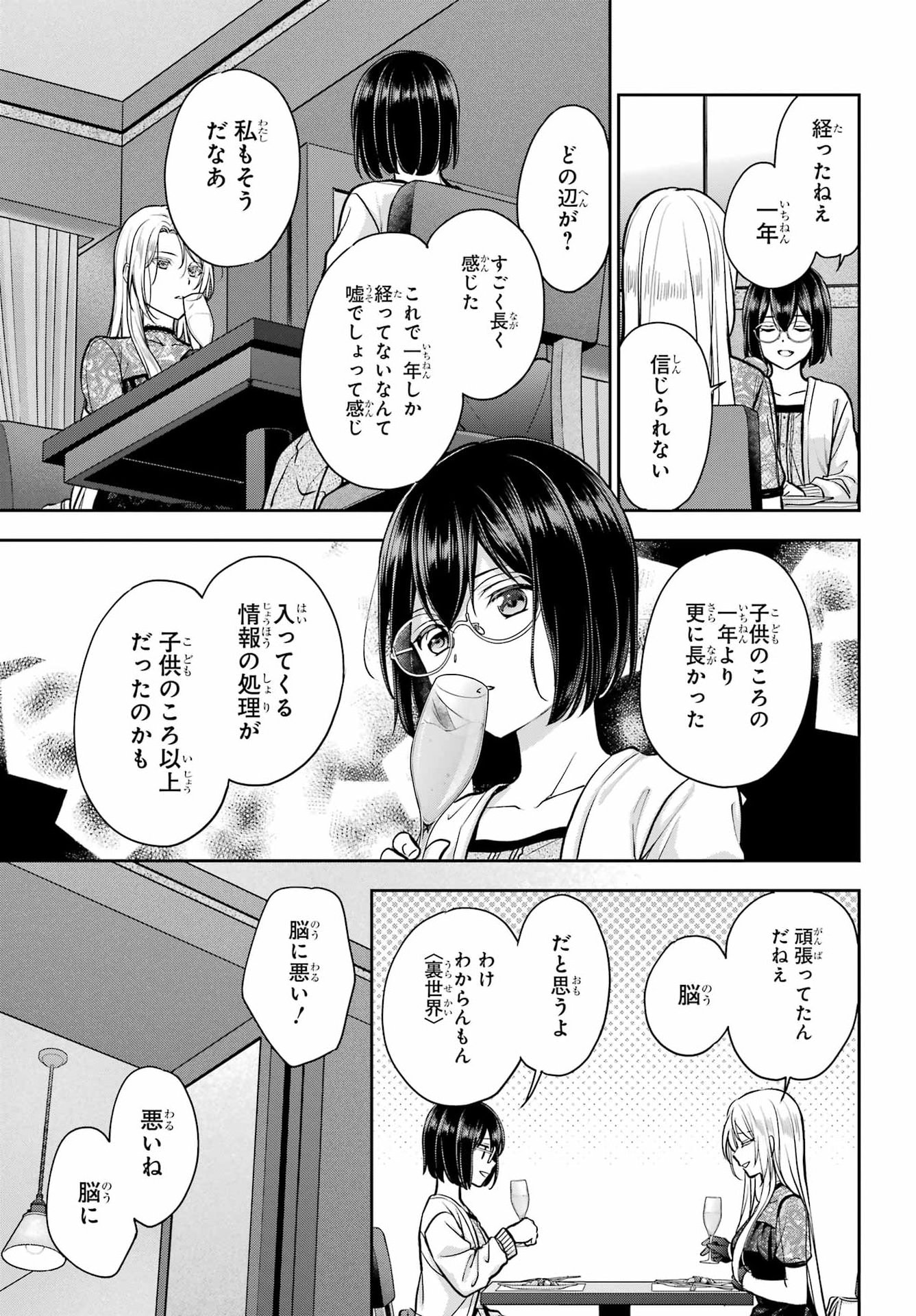 Urasekai Picnic Chapter 93 page 15 - nihonkuni.com