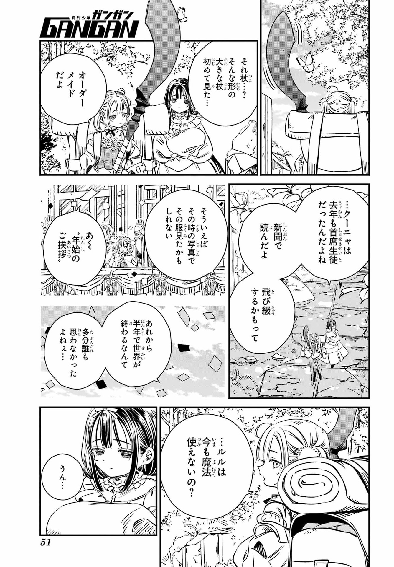 EDEN NO TOU LULUCHIKA KUNYA TO TOU NO MEIKYUU Chapter 1 - Page 28