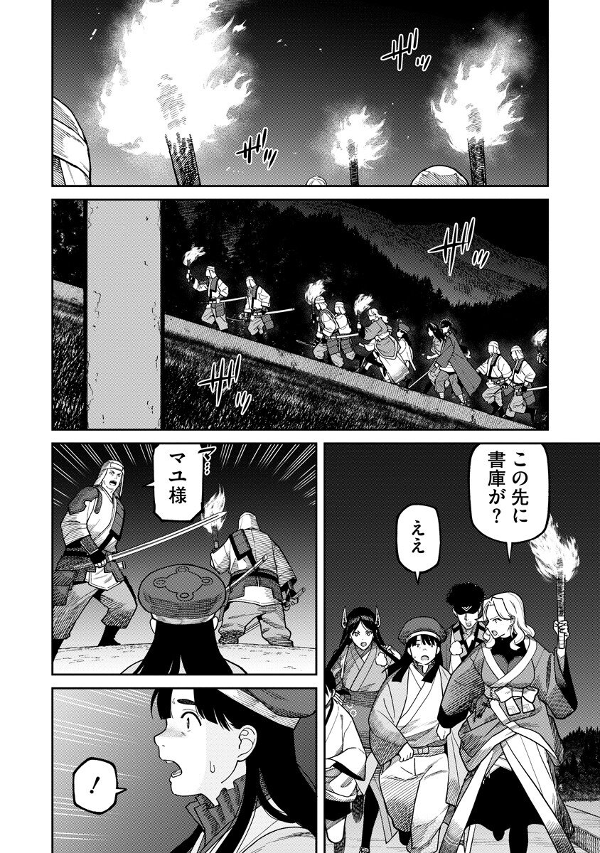 ISHIGAMI SENKI Chapter 38.1 page 2 - nihonkuni.com