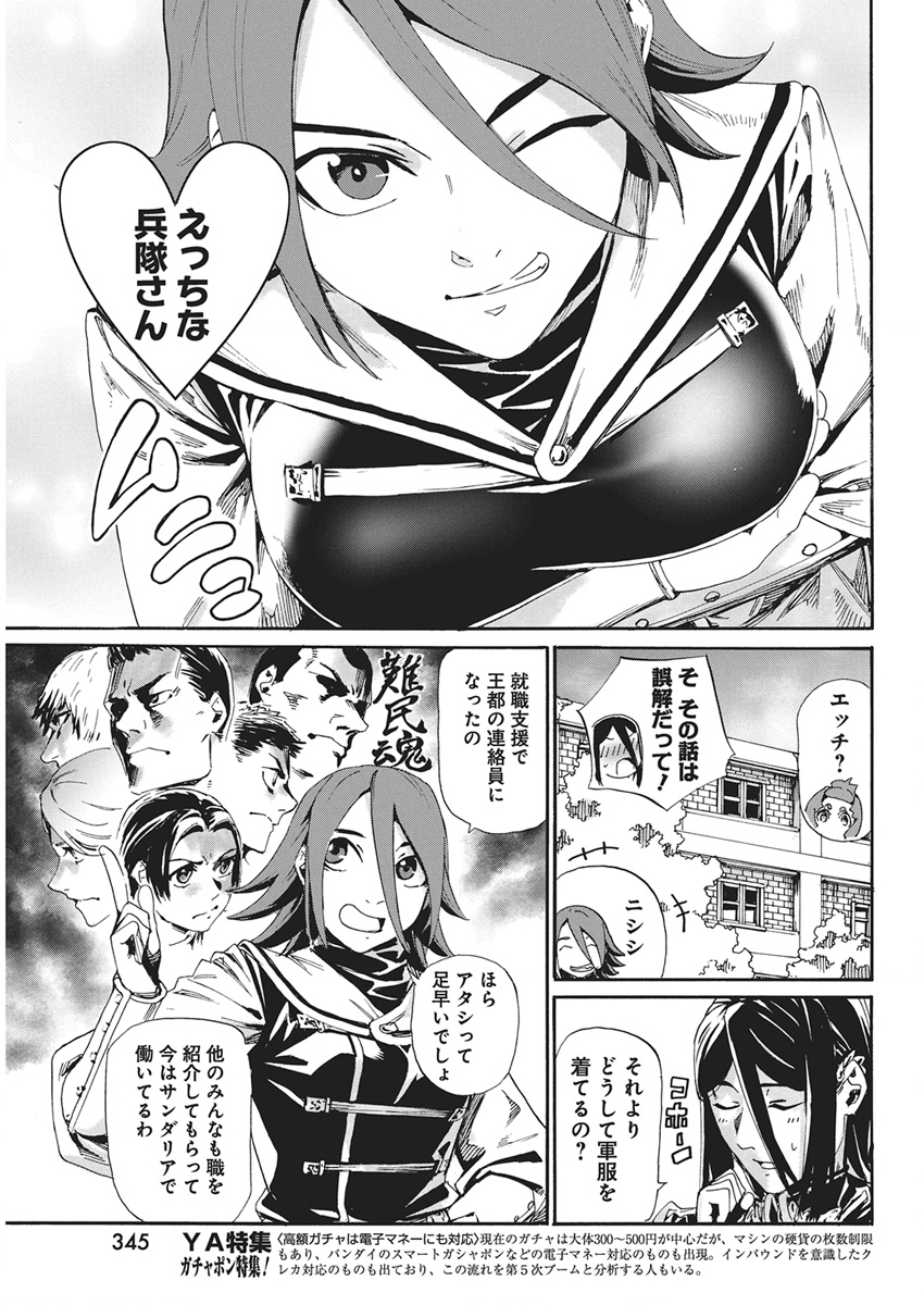 HORYO EIYUU: SUTEGOMA NI SARETA KENYAKU WA TEKIKOKU DE NARIAGARU Chapter 26 page 19 - nihonkuni.com