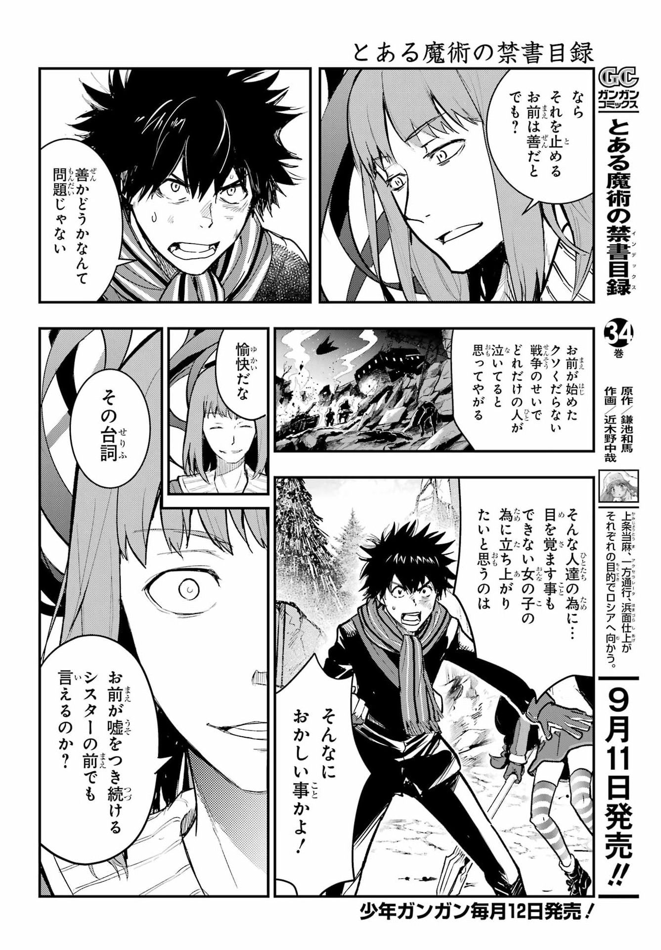 TOARU MAJUTSU NO KINSHO MOKUROKU Chapter 218 - Page 4
