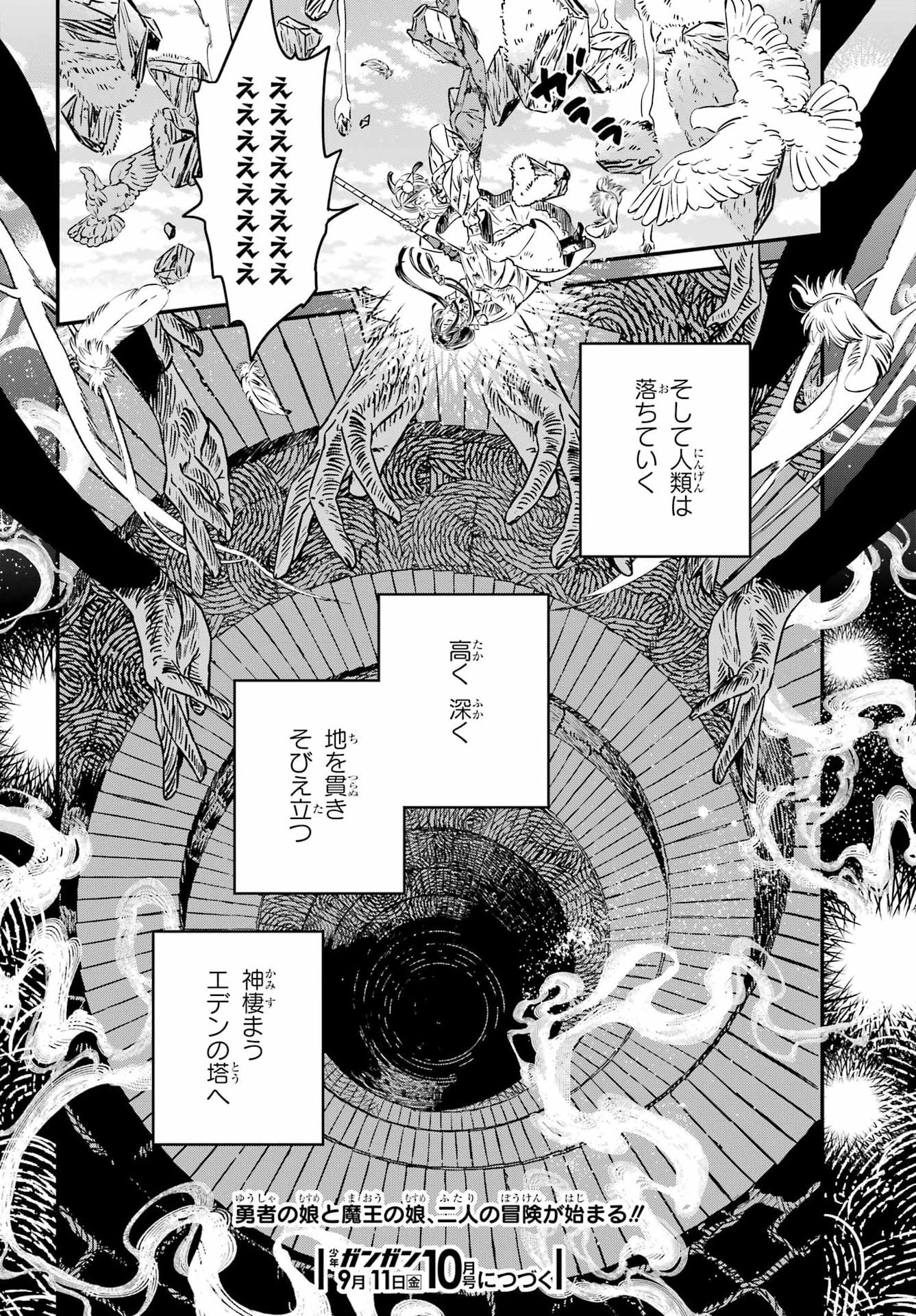 EDEN NO TOU LULUCHIKA KUNYA TO TOU NO MEIKYUU Chapter 1 - Page 75