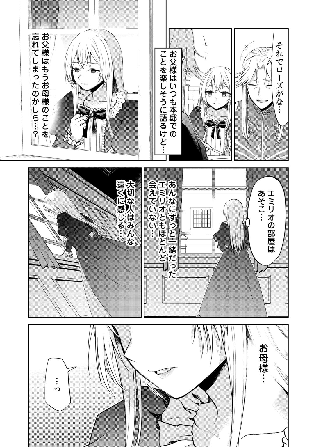 MINASAMA DOUZO WATASHI WO WASURE KUDASAI. -ERIZABEITO GA KESHITA AI- Chapter 1 page 21 - nihonkuni.com