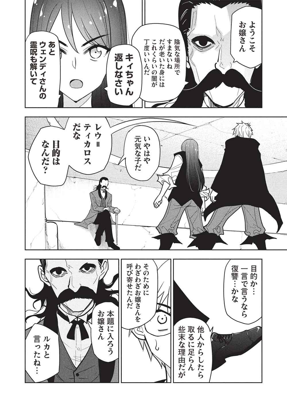 NECROMANCER WA TENTEKOMAI!! - RAW Chapter 10 page 16 - nihonkuni.com